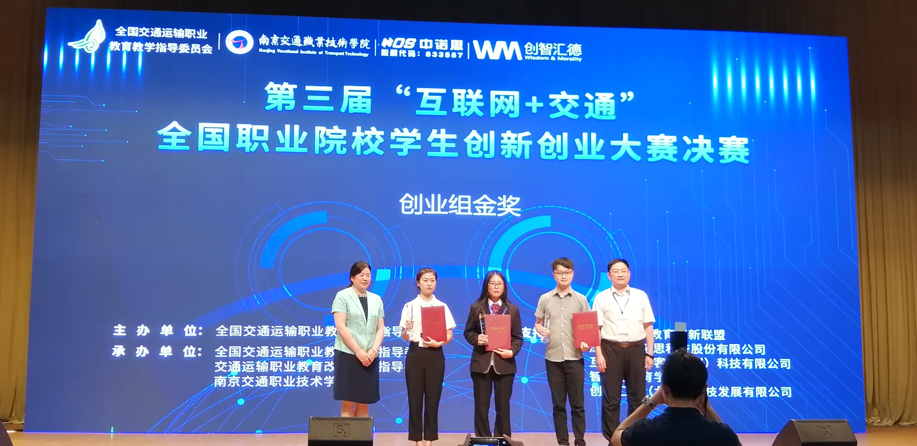我校学子在第三届“互联网+交通”全国职业院校学生创新创业大赛中获佳绩.jpg