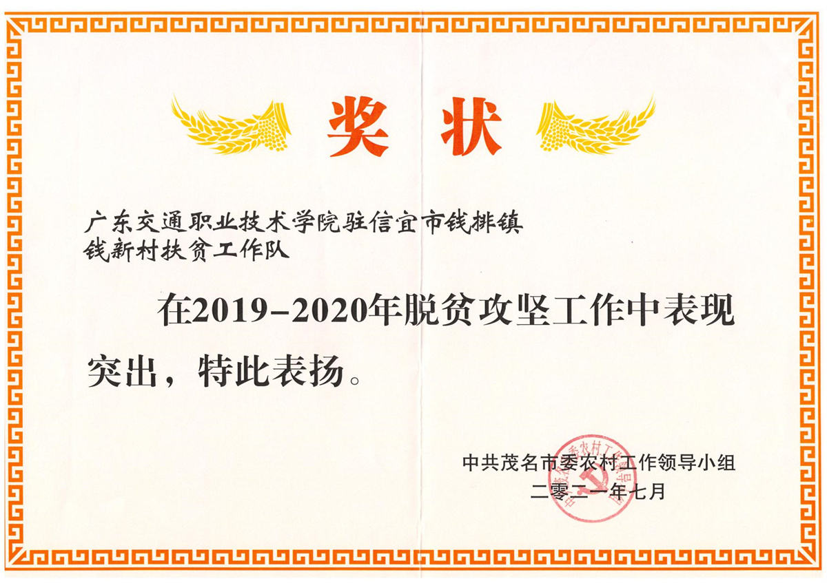 脱贫攻坚先进集体.jpg