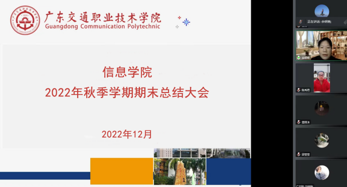 信息学院召开2022年秋季学期期末总结大会-cxj(1)103.png
