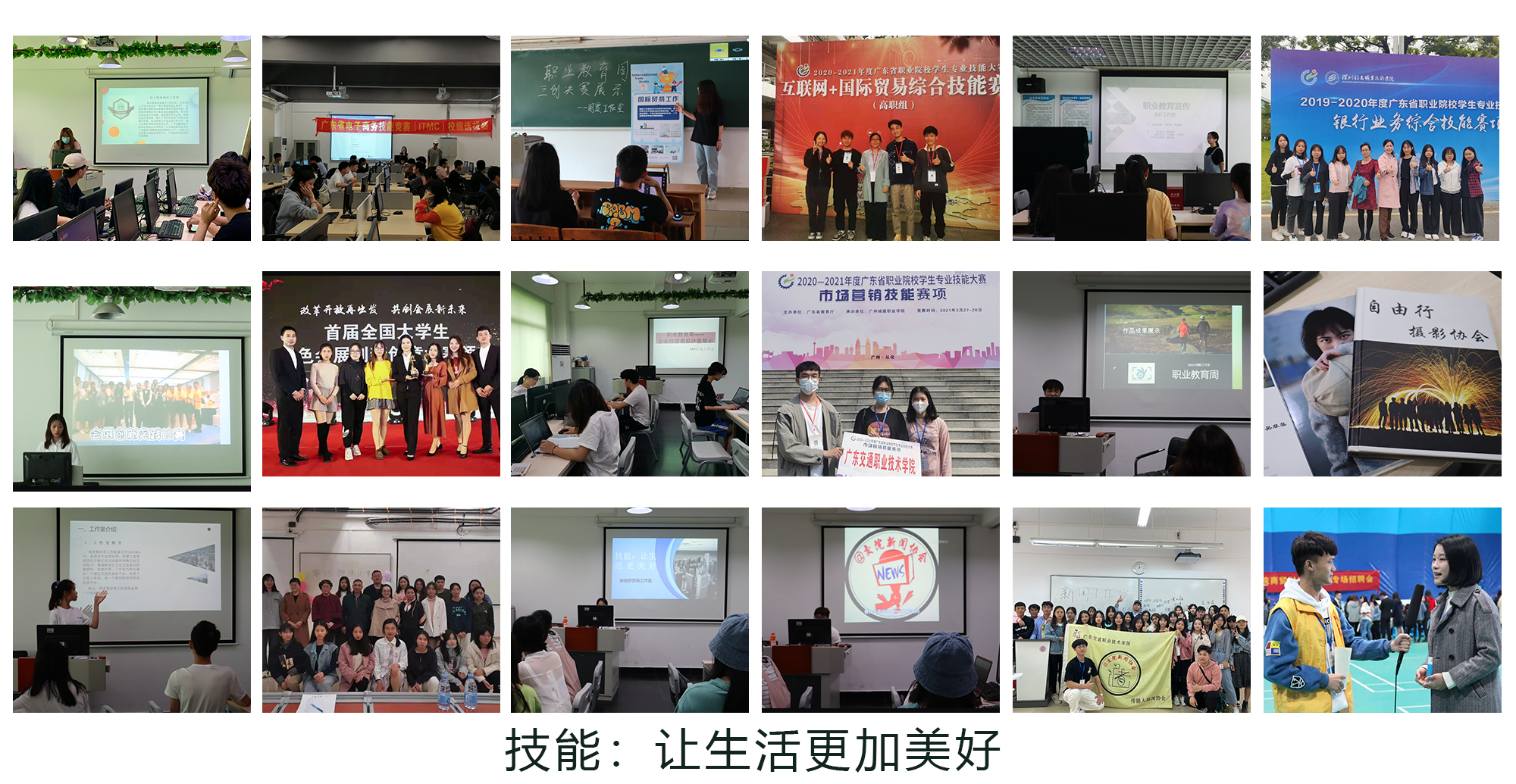 技能：让生活更加美好.jpg