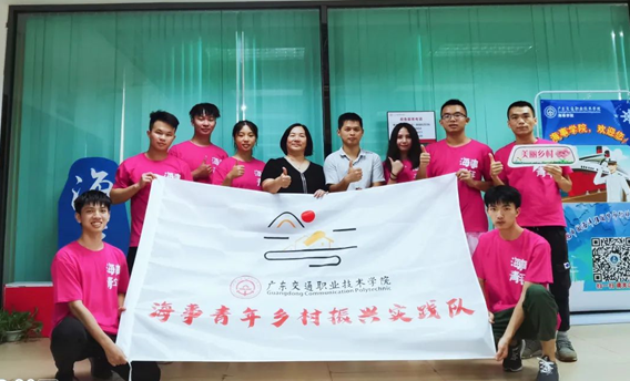 ▲ 广东交通职业技术学院“海事青年乡村振兴”实践队出征前合影