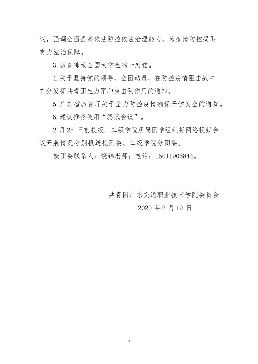 041822062019_00219关于通过网络视频开展各级团学组织会议的通知_3.png
